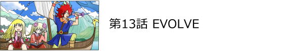 ��13�b EVOLVE