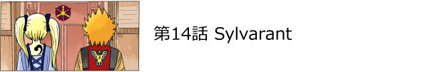 ��14�b Sylvarant
