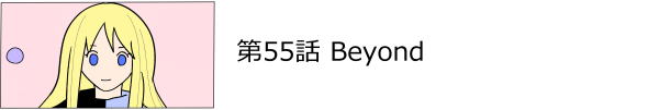 ��55�b Beyond